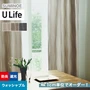 オーダーカーテン スミノエ U Life ユーライフ U-5239～U-5241【掲載品番】SUM-ULIFE25-108