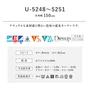 オーダーカーテン スミノエ U Life ユーライフ U-5248～U-5251【掲載品番】SUM-ULIFE25-110
