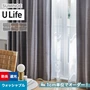 オーダーカーテン スミノエ U Life ユーライフ U-5254~U-5256【掲載品番】SUM-ULIFE25-112