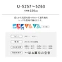 オーダーカーテン スミノエ U Life ユーライフ U-5257～U-5263【掲載品番】SUM-ULIFE25-113
