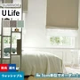 オーダーカーテン スミノエ U Life ユーライフ U-5278～U-5280【掲載品番】SUM-ULIFE25-117