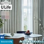 オーダーカーテン スミノエ U Life ユーライフ U-5297~U-5300【掲載品番】SUM-ULIFE25-121