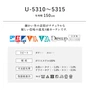 オーダーカーテン スミノエ U Life ユーライフ U-5310～U-5315【掲載品番】SUM-ULIFE25-124