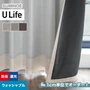 オーダーカーテン スミノエ U Life ユーライフ U-5345～U-5347【掲載品番】SUM-ULIFE25-132