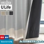 オーダーカーテン スミノエ U Life ユーライフ U-5348～U-5350【掲載品番】SUM-ULIFE25-133