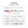 オーダーカーテン スミノエ U Life ユーライフ U-5351【掲載品番】SUM-ULIFE25-134
