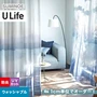 オーダーカーテン スミノエ U Life ユーライフ U-5351【掲載品番】SUM-ULIFE25-134