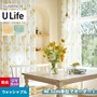 オーダーカーテン スミノエ U Life ユーライフ U-5352～U-5353【掲載品番】SUM-ULIFE25-135