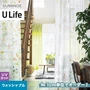 オーダーカーテン スミノエ U Life ユーライフ U-5354【掲載品番】SUM-ULIFE25-136
