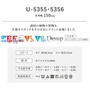 オーダーカーテン スミノエ U Life ユーライフ U-5355~U-5356【掲載品番】SUM-ULIFE25-137