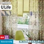 オーダーカーテン スミノエ U Life ユーライフ U-5355~U-5356【掲載品番】SUM-ULIFE25-137