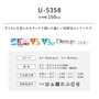 オーダーカーテン スミノエ U Life ユーライフ U-5358【掲載品番】SUM-ULIFE25-139