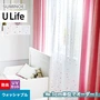 オーダーカーテン スミノエ U Life ユーライフ U-5359～U-5361【掲載品番】SUM-ULIFE25-140