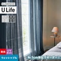 オーダーカーテン スミノエ U Life ユーライフ U-5365~U-5366【掲載品番】SUM-ULIFE25-144