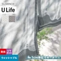 オーダーカーテン スミノエ U Life ユーライフ U-5374～U-5375【掲載品番】SUM-ULIFE25-148