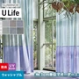 オーダーカーテン スミノエ U Life ユーライフ U-5387~U-5392【掲載品番】SUM-ULIFE25-154