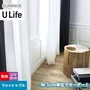 オーダーカーテン スミノエ U Life ユーライフ U-5403【掲載品番】SUM-ULIFE25-159