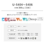 オーダーカーテン スミノエ U Life ユーライフ U-5404~U-5406【掲載品番】SUM-ULIFE25-160