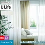 オーダーカーテン スミノエ U Life ユーライフ U-5404~U-5406【掲載品番】SUM-ULIFE25-160