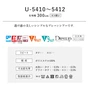 オーダーカーテン スミノエ U Life ユーライフ U-5410～U-5412【掲載品番】SUM-ULIFE25-162