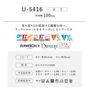 オーダーカーテン スミノエ U Life ユーライフ U-5416【掲載品番】SUM-ULIFE25-166