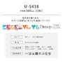 オーダーカーテン スミノエ U Life ユーライフ U-5418【掲載品番】SUM-ULIFE25-168
