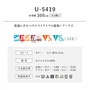 オーダーカーテン スミノエ U Life ユーライフ U-5419【掲載品番】SUM-ULIFE25-169