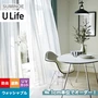 オーダーカーテン スミノエ U Life ユーライフ U-5419【掲載品番】SUM-ULIFE25-169