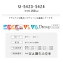 オーダーカーテン スミノエ U Life ユーライフ U-5423~U-5424【掲載品番】SUM-ULIFE25-173