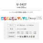 オーダーカーテン スミノエ U Life ユーライフ U-5427【掲載品番】SUM-ULIFE25-176