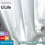 オーダーカーテン スミノエ U Life ユーライフ U-5428【掲載品番】SUM-ULIFE25-177