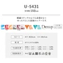オーダーカーテン スミノエ U Life ユーライフ U-5431【掲載品番】SUM-ULIFE25-180