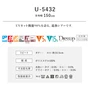 オーダーカーテン スミノエ U Life ユーライフ U-5432【掲載品番】SUM-ULIFE25-181