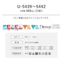 オーダーカーテン スミノエ U Life ユーライフ U-5439～U-5442【掲載品番】SUM-ULIFE25-188