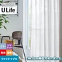オーダーカーテン スミノエ U Life ユーライフ U-5443【掲載品番】SUM-ULIFE25-189