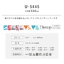 オーダーカーテン スミノエ U Life ユーライフ U-5445【掲載品番】SUM-ULIFE25-191