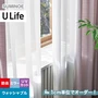 オーダーカーテン スミノエ U Life ユーライフ U-5449【掲載品番】SUM-ULIFE25-195