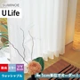 オーダーカーテン スミノエ U Life ユーライフ U-5455【掲載品番】SUM-ULIFE25-201