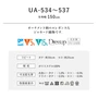 オーダーカーテン スミノエ U Life ユーライフ UA-534~UA-537【掲載品番】SUM-ULIFE25-207