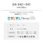 オーダーカーテン スミノエ U Life ユーライフ UA-542~UA-547【掲載品番】SUM-ULIFE25-209