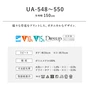 オーダーカーテン スミノエ U Life ユーライフ UA-548~UA-550【掲載品番】SUM-ULIFE25-210