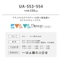 オーダーカーテン スミノエ U Life ユーライフ UA-553～UA-554【掲載品番】SUM-ULIFE25-212