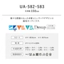 オーダーカーテン スミノエ U Life ユーライフ UA-582~UA-583【掲載品番】SUM-ULIFE25-221