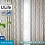 オーダーカーテン スミノエ U Life ユーライフ UA-584～UA-585【掲載品番】SUM-ULIFE25-222