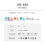 オーダーカーテン スミノエ U Life ユーライフ UB-588【掲載品番】SUM-ULIFE25-225