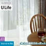 オーダーカーテン スミノエ U Life ユーライフ UB-588【掲載品番】SUM-ULIFE25-225