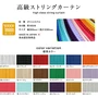高級ストリングカーテン ひも のれん キヌガワ 幅960mm×高さ3280mm カーテン仕様 標準カラー