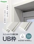 UB枠 50 三方枠セット H2100×W900mm ラフカット【掲載品番】23 / 22 / 69