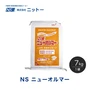 パテ 上塗パテ ニットー NS ニューオルマー（自然乾燥型） 7kg/袋