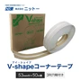 コーナー補強テープ ニットー Vシェイプコーナーテープ 53mm幅×50m (1巻単位)